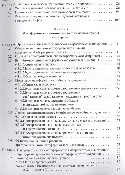 Русская метафорическая система в развитии - фото 3