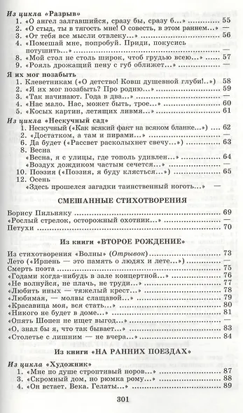 Доктор Живаго (роман) - фото 3
