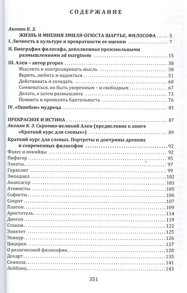 Прекрасное и истина: избранные труды - фото 2
