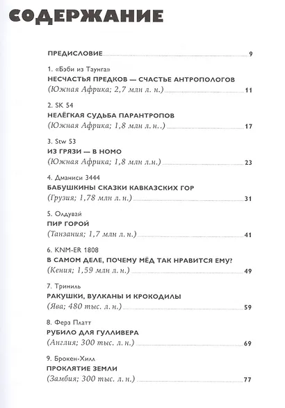 Байки из грота: 50 историй из жизни древних людей - фото 2