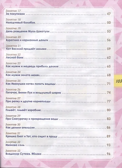 Функциональная грамотность. 1 класс. Тренажер для школьников - фото 3