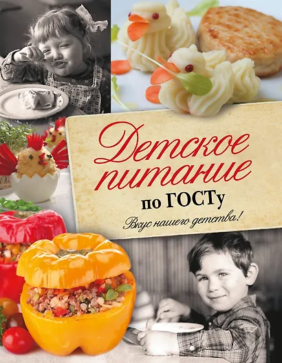 Детское питание по ГОСТу - фото 1