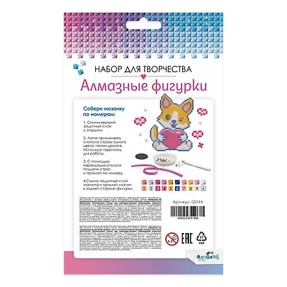 Набор для творчества Origami. Набор алмазных фигурок с магнитом и ленточкой «Дружелюбный корги» - фото 4