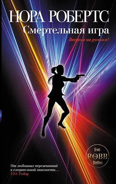 Смертельная игра - фото 1