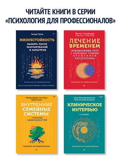 Клиническое интервью - фото 10