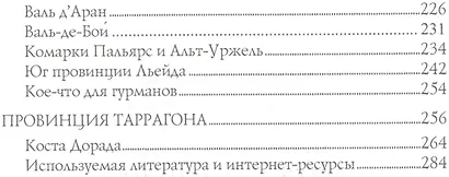 Барселона и вся Каталония - фото 3