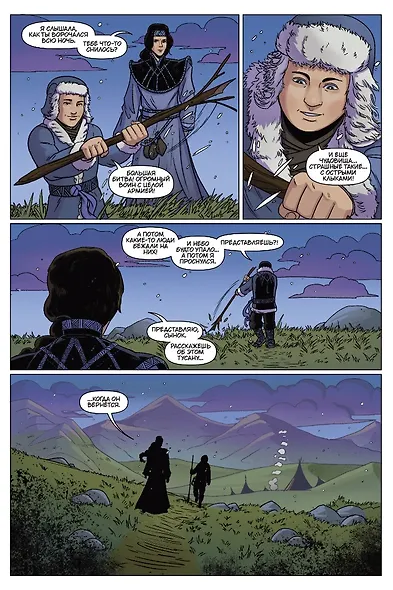 Легенда о Ямале. Рождение героя - фото 2