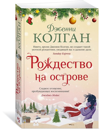 Рождество на острове - фото 3