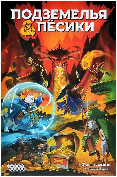 Настольная игра: Подземелья и пёсики - фото 10