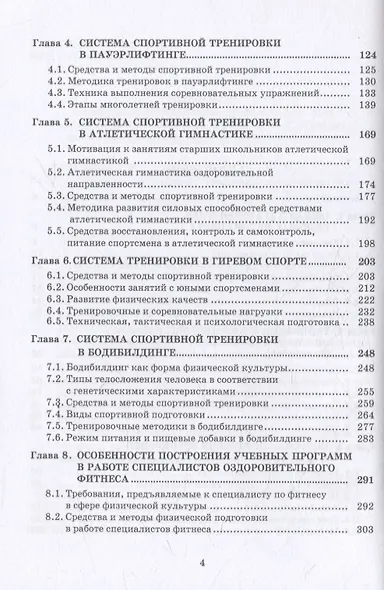 Силовые виды спорта. Теоретико-методические основы подготовки спортсменов - фото 3