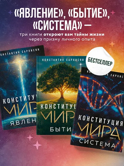 Конституция мира: комплект из 3-х книг - фото 4