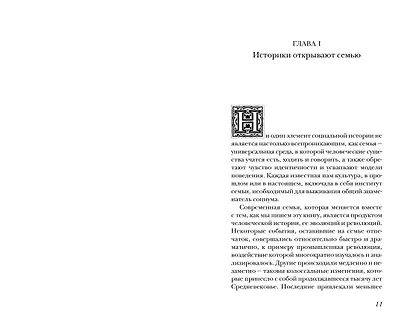 Брак и семья в Средние века - фото 10