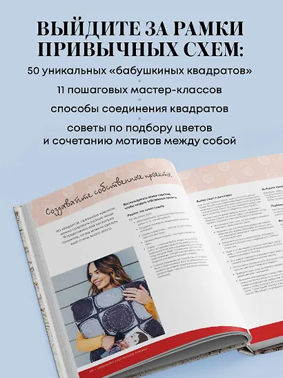 Бабушкин квадрат на новый лад. 50 трендовых авторских узоров для вязания крючком. 11 стильных идей для дома и гардероба - фото 6