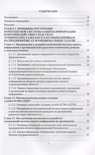 Комплексное обеспечение информационной безопасности на предприятии. Учебник - фото 2