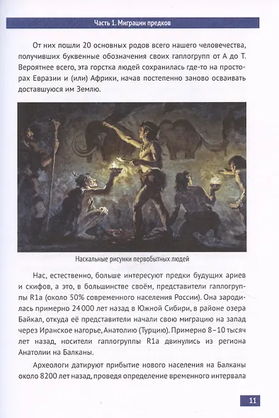 Скифы - белые кочевники Евразии - фото 4