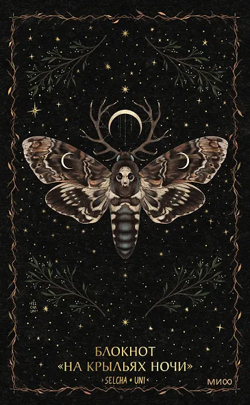 Блокнот «На крыльях ночи» - фото 1