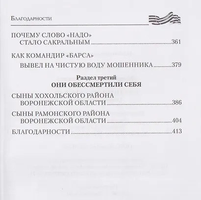 На огненных рубежах. Отчаянные бойцы - фото 4