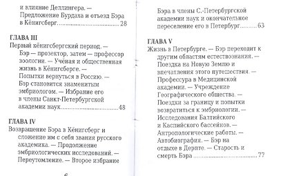 Карл Бэр, его жизнь и научная деятельность - фото 3