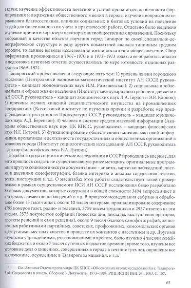 Социологический ренеcсанс: о том, как на самом деле это было и как не было - фото 4