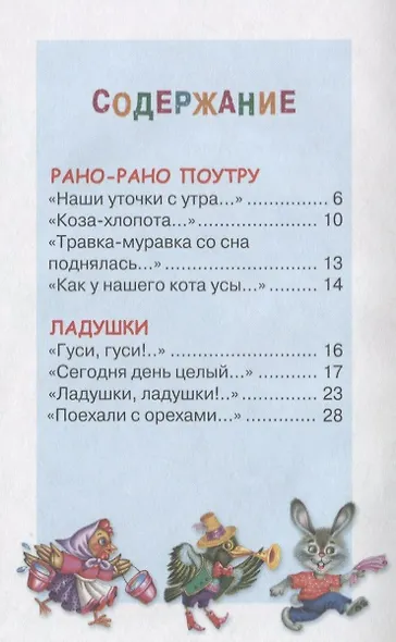 Песенки и потешки (ЧД) - фото 2