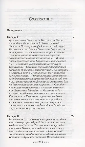 Толкование на Святое Евангелие (комплект из 3 книг) - фото 2