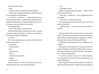 Моя безупречная жизнь - фото 9