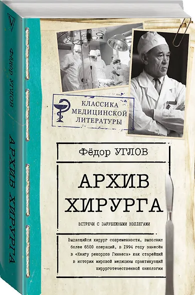 Архив хирурга - фото 3
