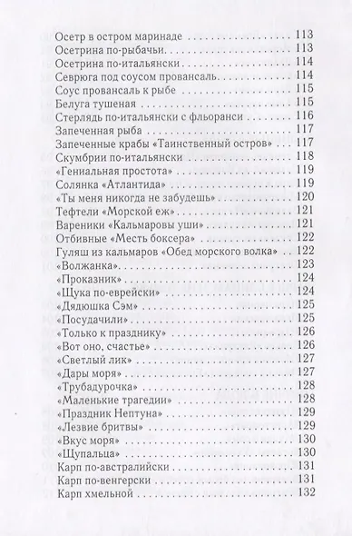 Рыбные деликатесы по-домашнему. - фото 7