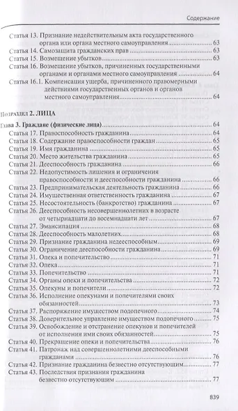 Гражданский кодекс Российской Федерации - фото 3