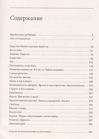 Лев Толстой о величии души человеческой. Путь огня - фото 2