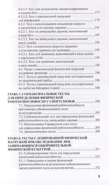Тесты с дозируемой физической нагрузкой в спортивной медицине - фото 4