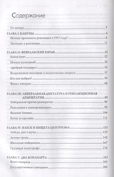 Революционный 1917 год. От февраля к октябрю - фото 2
