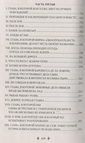 Волчицы из Машкуля. Том 2 - фото 7