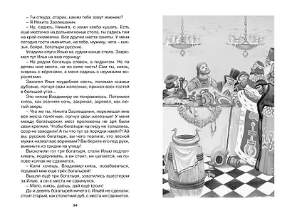Садко и другие русские былины - фото 10