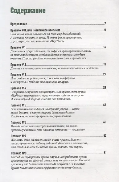 ВкусВилл Как совершить революцию в ритейле делая все не так (Щепин) - фото 2