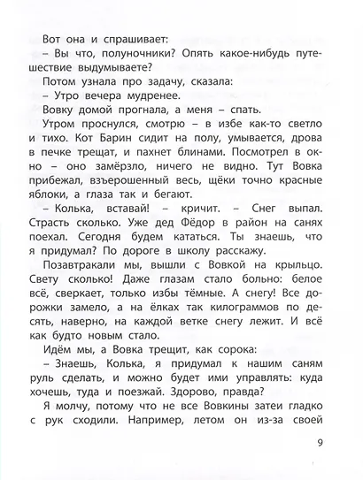 Сердце друга. Истории про детей и их четвероногих друзей - фото 5