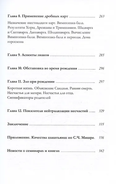 Брихат-парашара-хора-шастра. Сокровищница Индийской астрологии. Том 1 (Главы 1-12) - фото 4