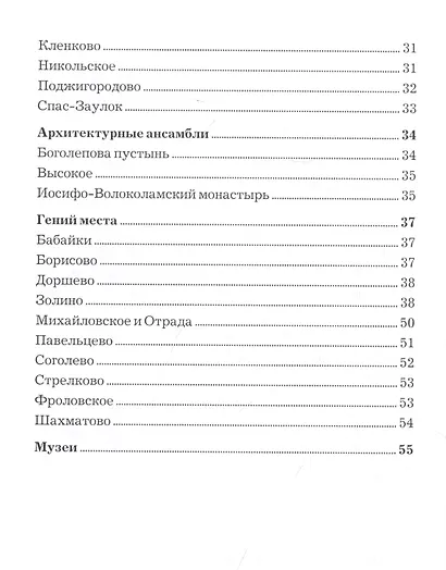 Клинская земля - фото 3