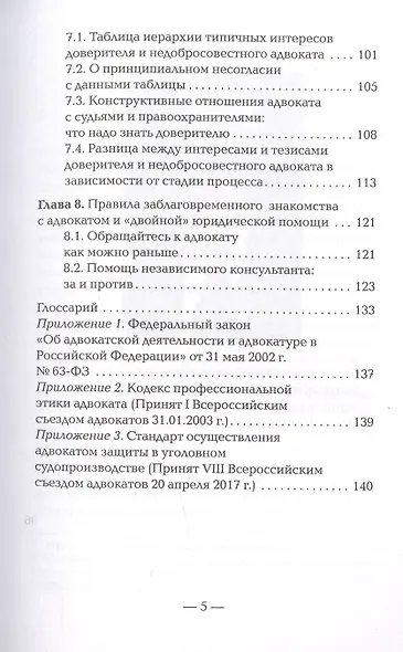 Я требую адвоката! Выбираем защитника, чтобы не потерять свободу и деньги - фото 4