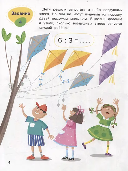 Умножение и деление - фото 5