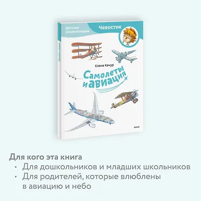 Самолеты и авиация. Детская энциклопедия (Чевостик) (Paperback) - фото 6