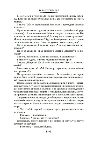 Я, бабушка, Илико и Илларион - фото 15