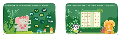 100 игр со словами: кроссворды и ребусы - фото 9