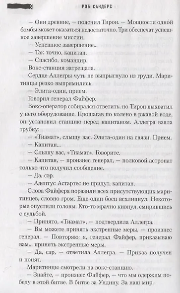 Пришествие Зверя - фото 6
