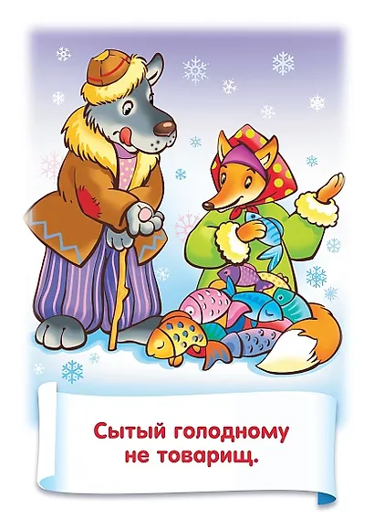 Пословицы и поговорки. Набор из 32 обучающих карточек - фото 3