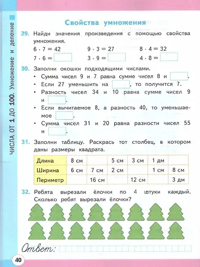 Математика. 2 класс. Рабочая тетрадь №2. К учебнику М.И. Моро и др. "Математика. 2 класс. В 2-х частях. Часть 2" - фото 4
