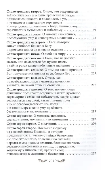 Слова подвижнические - фото 5