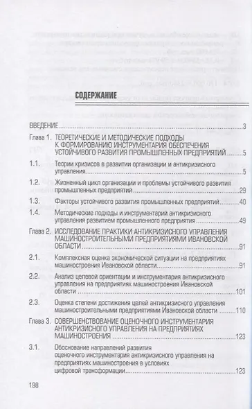 Факторы и инструментарий обеспечения устойчивого развития предприятий машиностроения: монография - фото 2