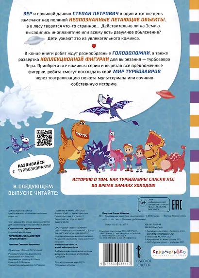 Турбозавры и нашествие «инопланетян» - фото 4