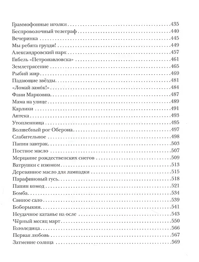 Разбитая жизнь, или Волшебный рог Оберона - фото 5